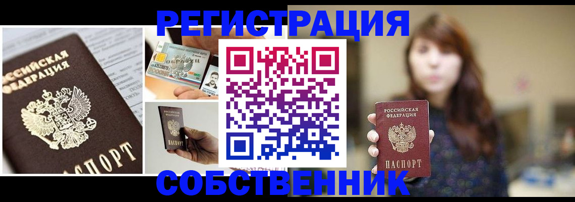 временная регистрация законно в Элисте