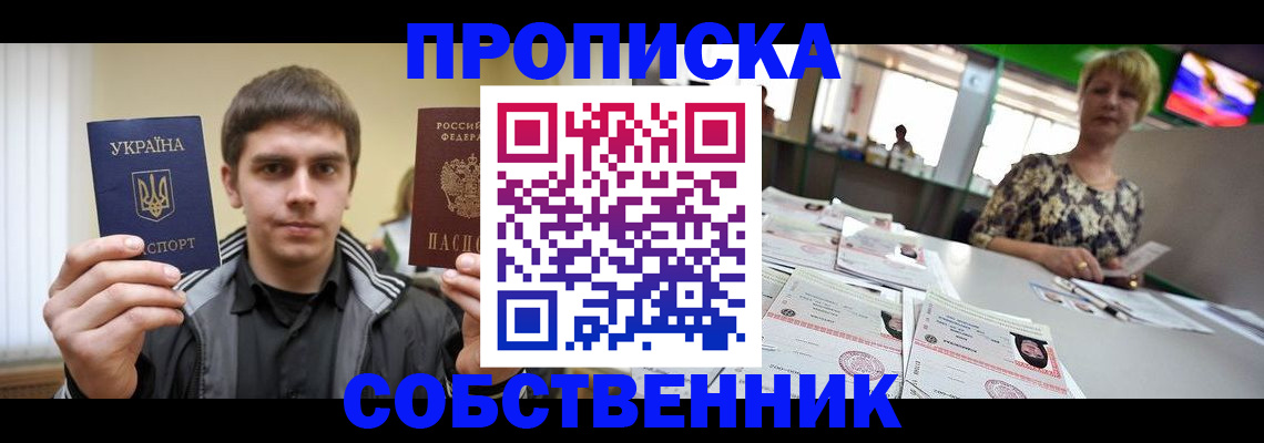 прописка 2025 в Элисте