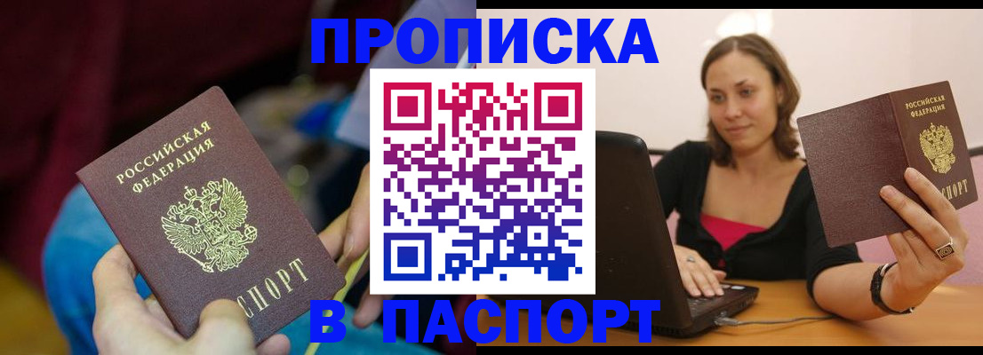 прописка в Элисте